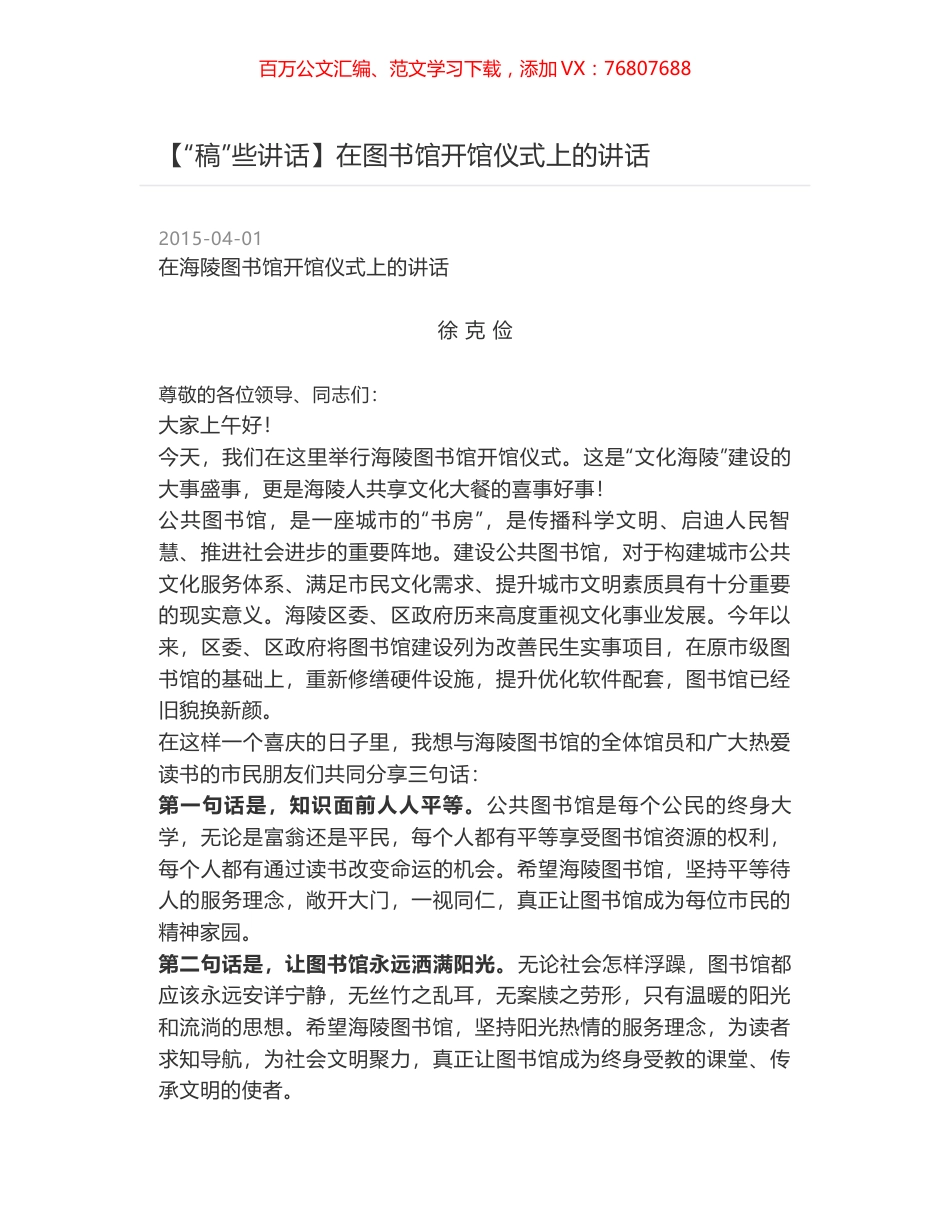 在图书馆开馆仪式上的讲话.docx_第1页
