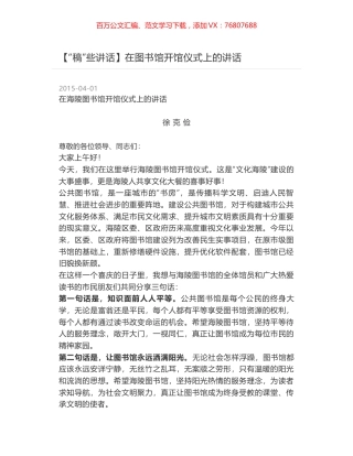 在图书馆开馆仪式上的讲话.docx