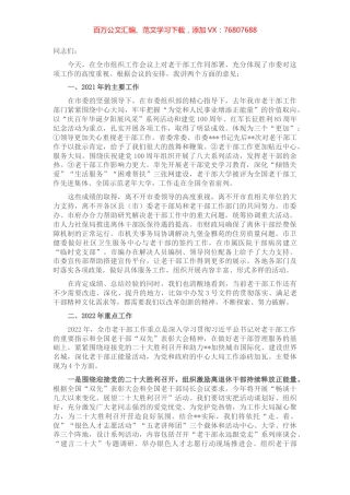 在全市组织工作会议暨老干部工作部署会议上的讲话.docx