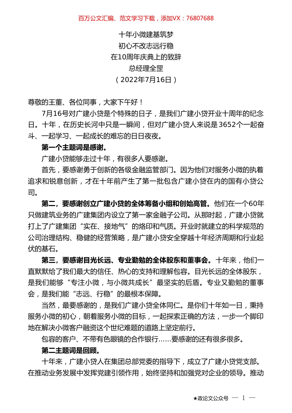 总经理全罡：在10周年庆典上的致辞.doc_第1页