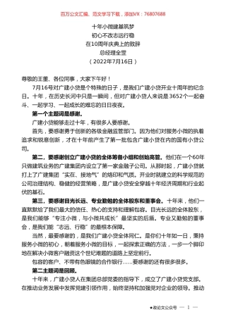 总经理全罡：在10周年庆典上的致辞.doc