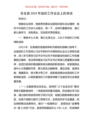 在全县2024年组织工作会议上的讲话.docx