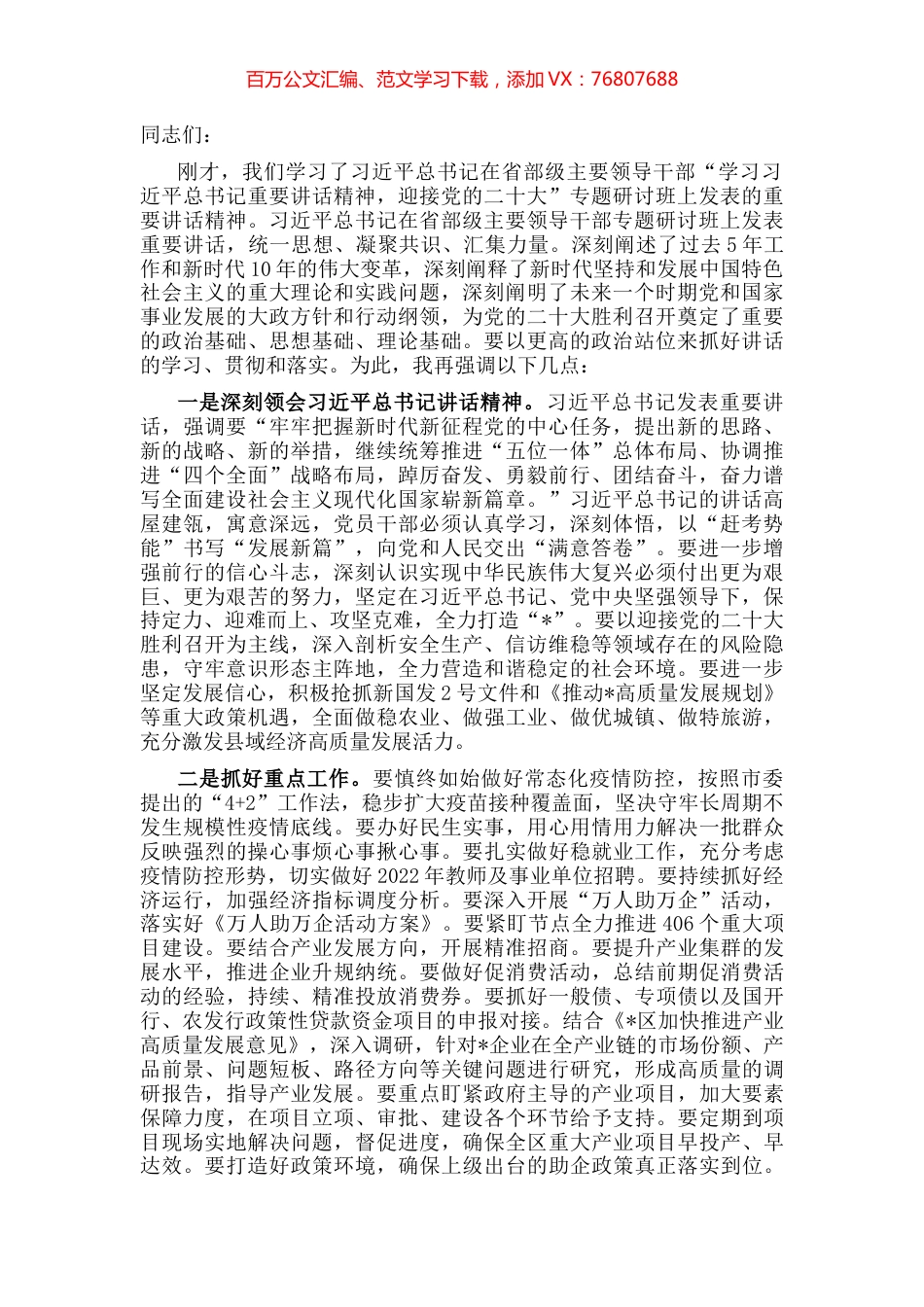 在区政府专题学习研讨会上的讲话.docx_第1页
