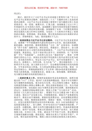 在区政府专题学习研讨会上的讲话.docx