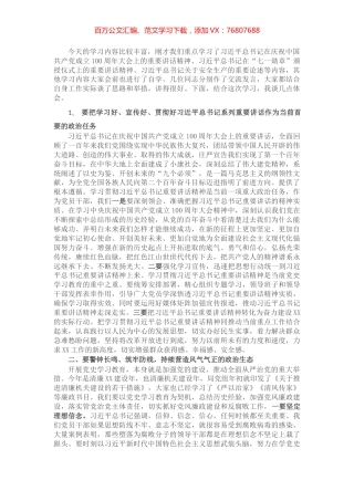 在党组理论学习中心组（扩大）学习会暨党史学习教育专题学习研讨会的讲话.docx