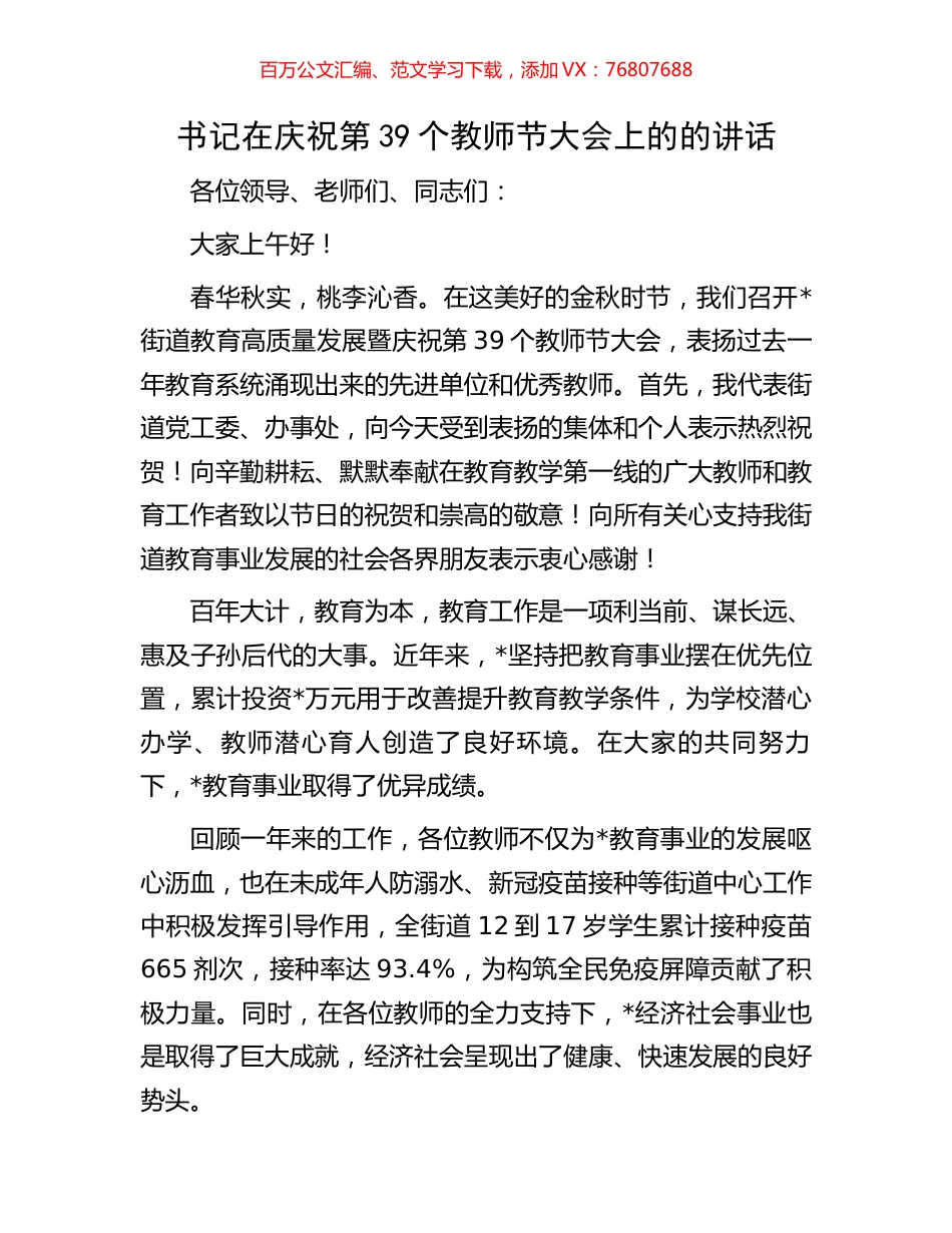 书记在庆祝第39个教师节大会上的的讲话.docx_第1页