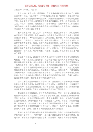 在市振兴教育事业暨庆祝第37个教师节大会上的讲话​​​​​​​​​​​.docx