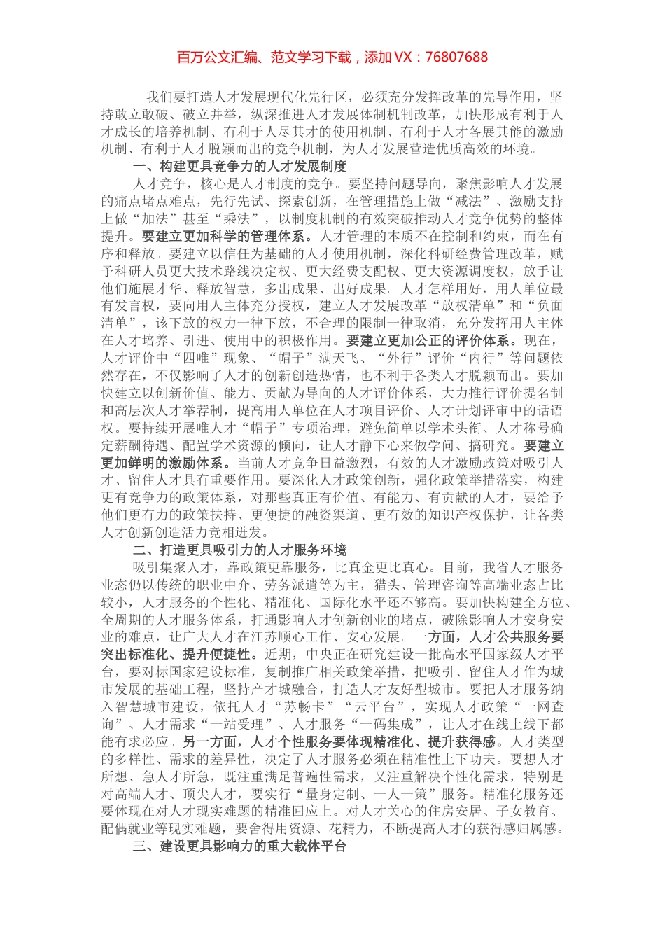 深化人才发展体制机制改革，充分释放各类人才的创新创造活力——在全市人才工作会议上讲话.docx_第1页