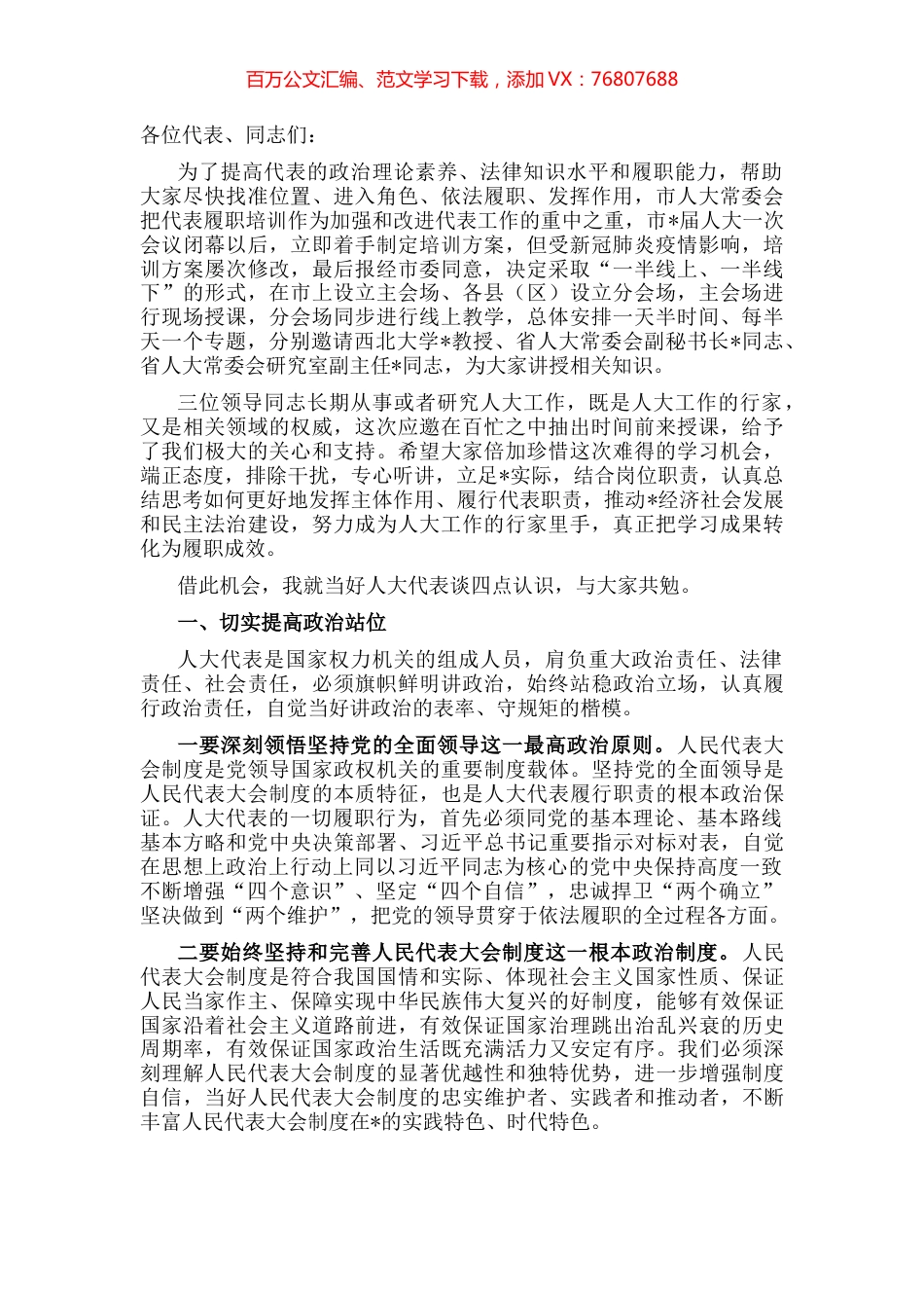 在人大代表履职培训班动员讲话.docx_第1页
