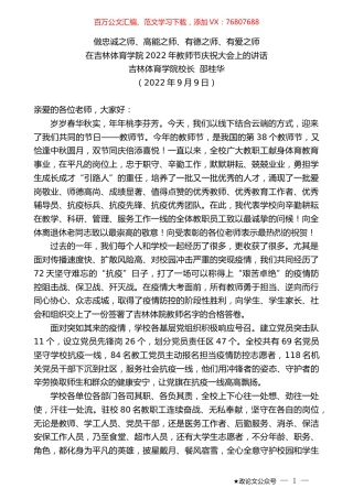吉林体育学院校长邵桂华：在吉林体育学院2022年教师节庆祝大会上的讲话.docx