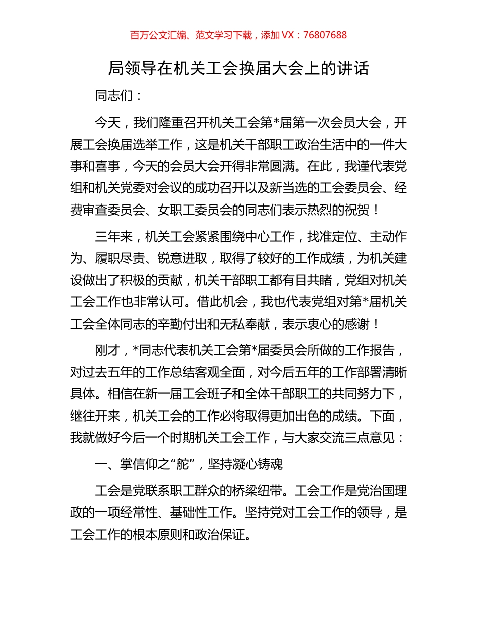 局领导在机关工会换届大会上的讲话.docx_第1页