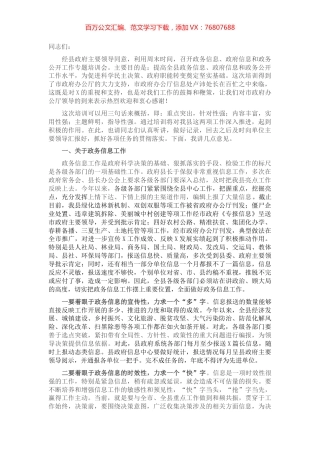 在全县政务公开工作培训会上的讲话​​​​​​​.docx