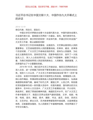 习近平总书记在中国文联十大、中国作协九大开幕式上的讲话.docx