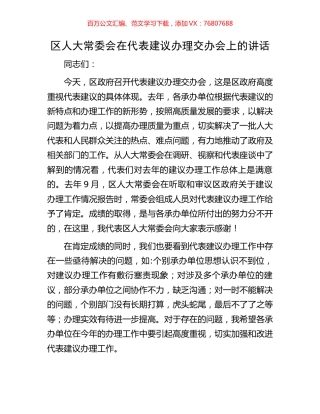 区人大常委会在代表建议办理交办会上的讲话.docx
