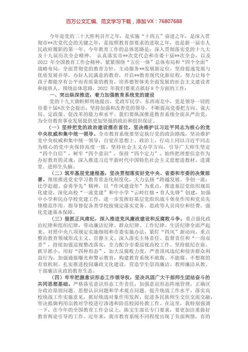 在全市教育工作大会上的讲话.docx_第1页