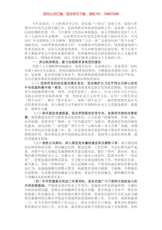 在全市教育工作大会上的讲话.docx