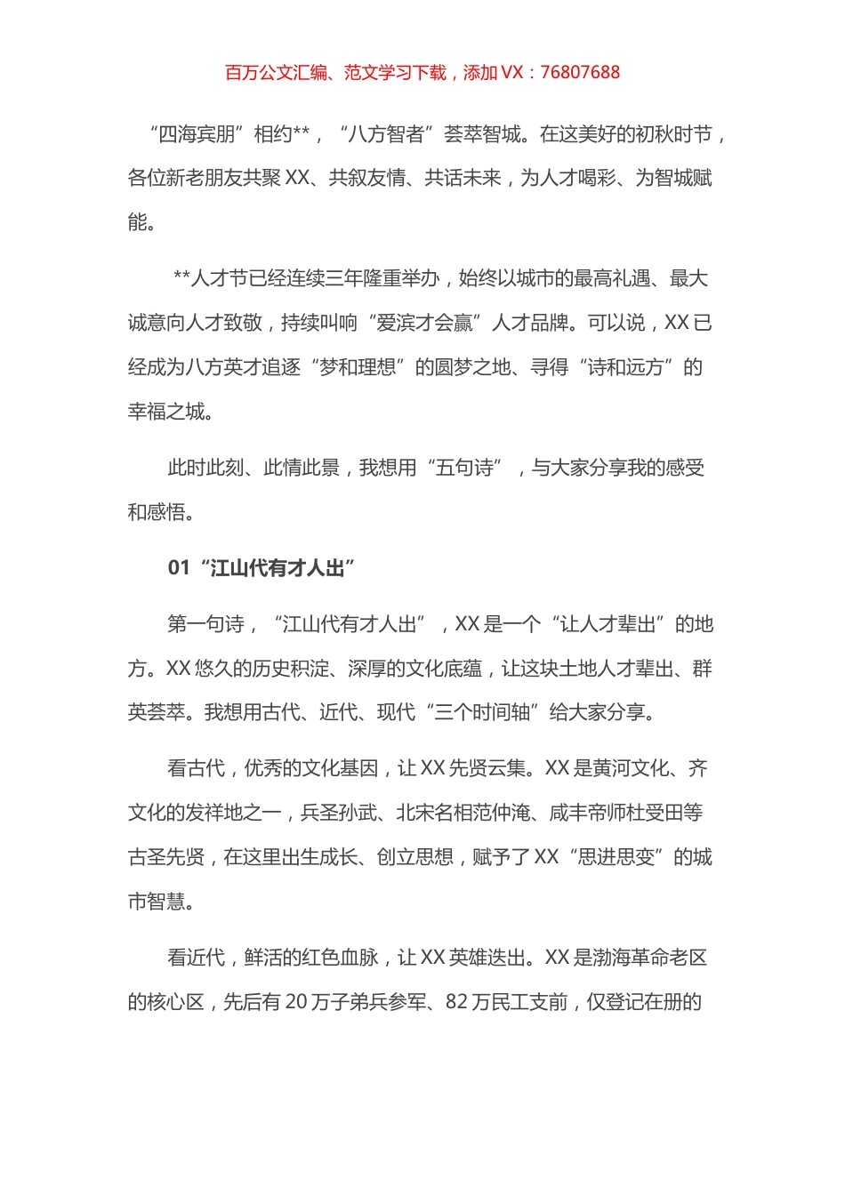 在人才节启动仪式上的到致辞.docx_第1页