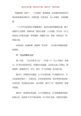 在人才节启动仪式上的到致辞.docx