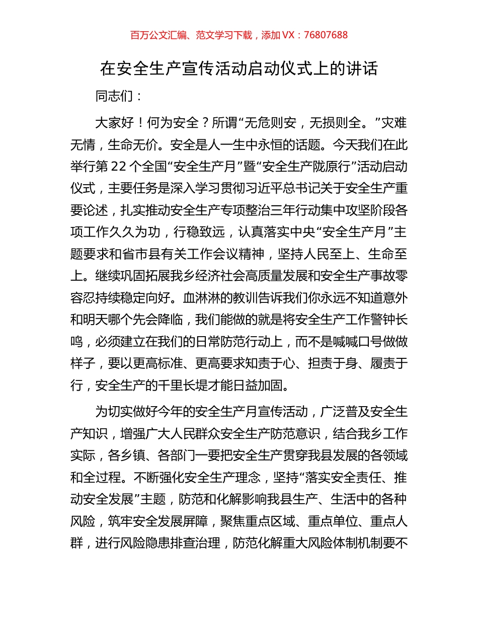 在安全生产宣传活动启动仪式上的讲话.docx_第1页