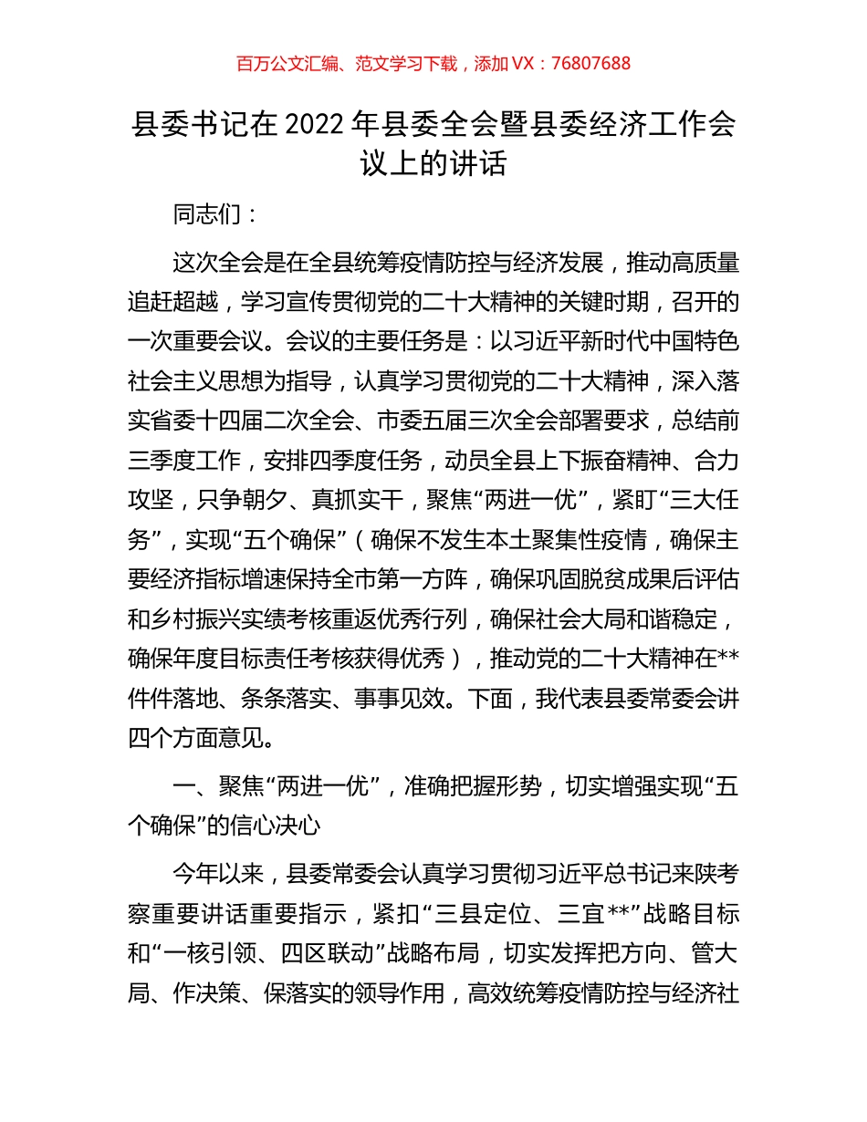 县委书记在2022年县委全会暨县委经济工作会议上的讲话.docx_第1页