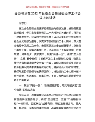 县委书记在2022年县委全会暨县委经济工作会议上的讲话.docx