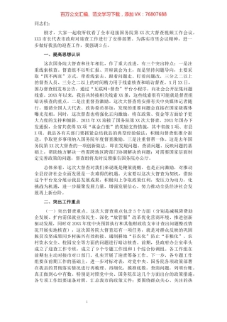 县长在做好国务院第x次大督查迎查工作会议上的讲话.docx