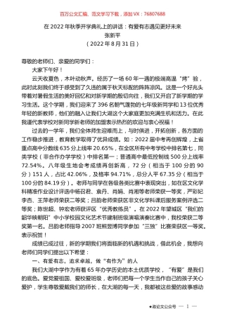 张新平：在2022年秋季开学典礼上的讲话：有爱有志遇见更好未来.docx