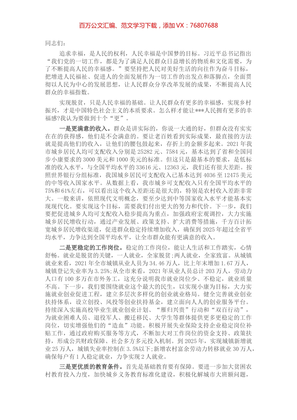 市委书记在全市乡村振兴发展工作会议上的讲话.docx_第1页
