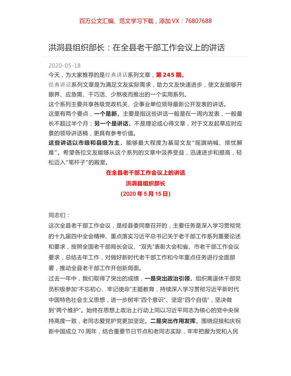 洪洞县组织部长：在全县老干部工作会议上的讲话.docx_第1页