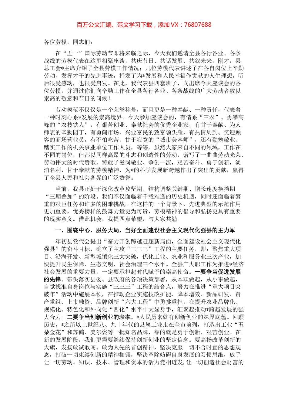 县委书记在全县“五一”劳模座谈会上的讲话.docx_第1页