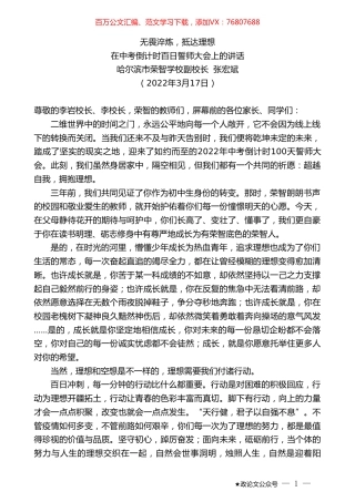 哈尔滨市荣智学校副校长张宏斌：在中考倒计时百日誓师大会上的讲话.doc