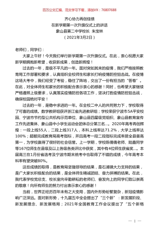 象山县第二中学校长朱宝林：在新学期第一次升旗仪式上的讲话.doc