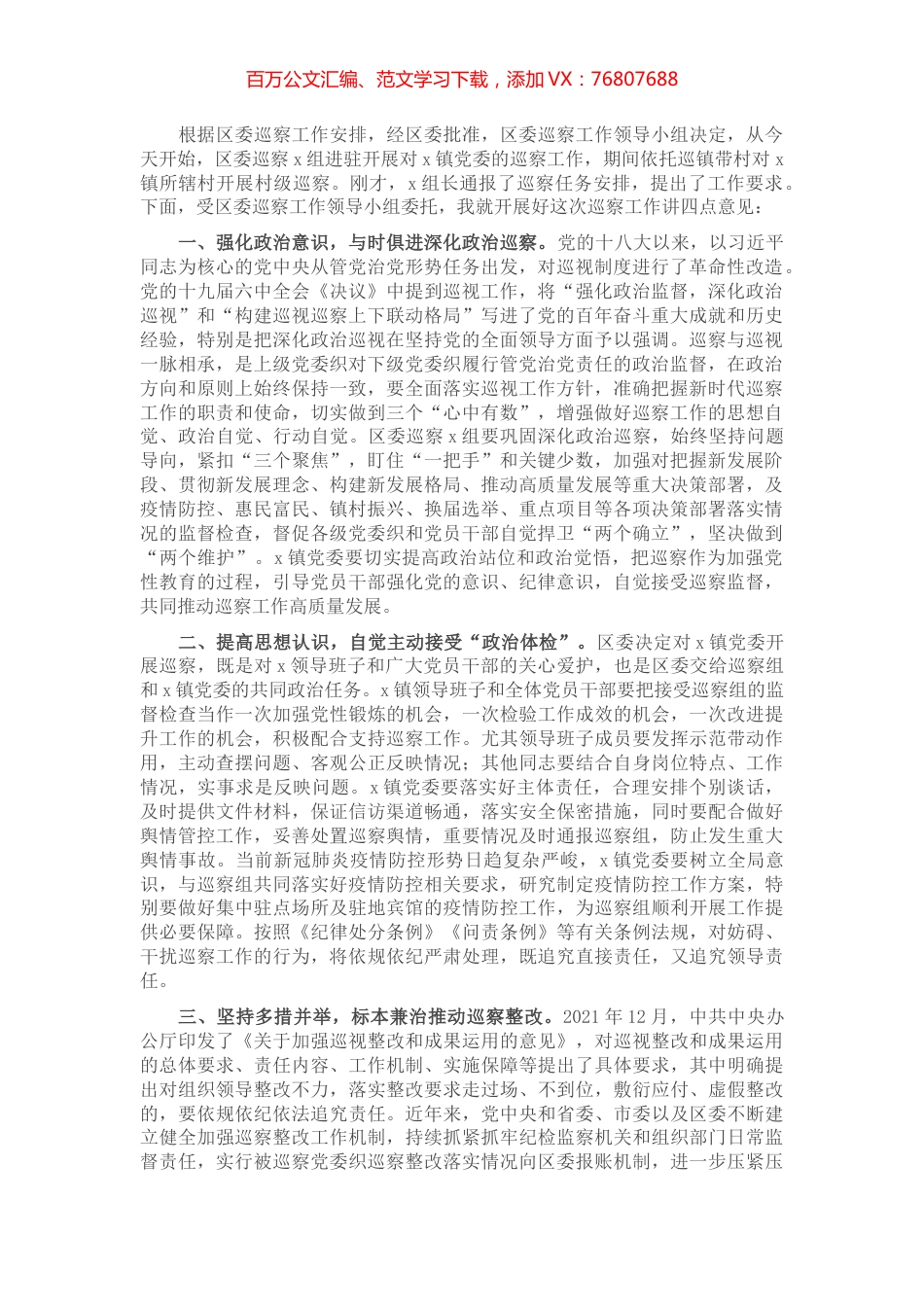 区委巡察办主任在巡察动员部署会上的讲话.docx_第1页