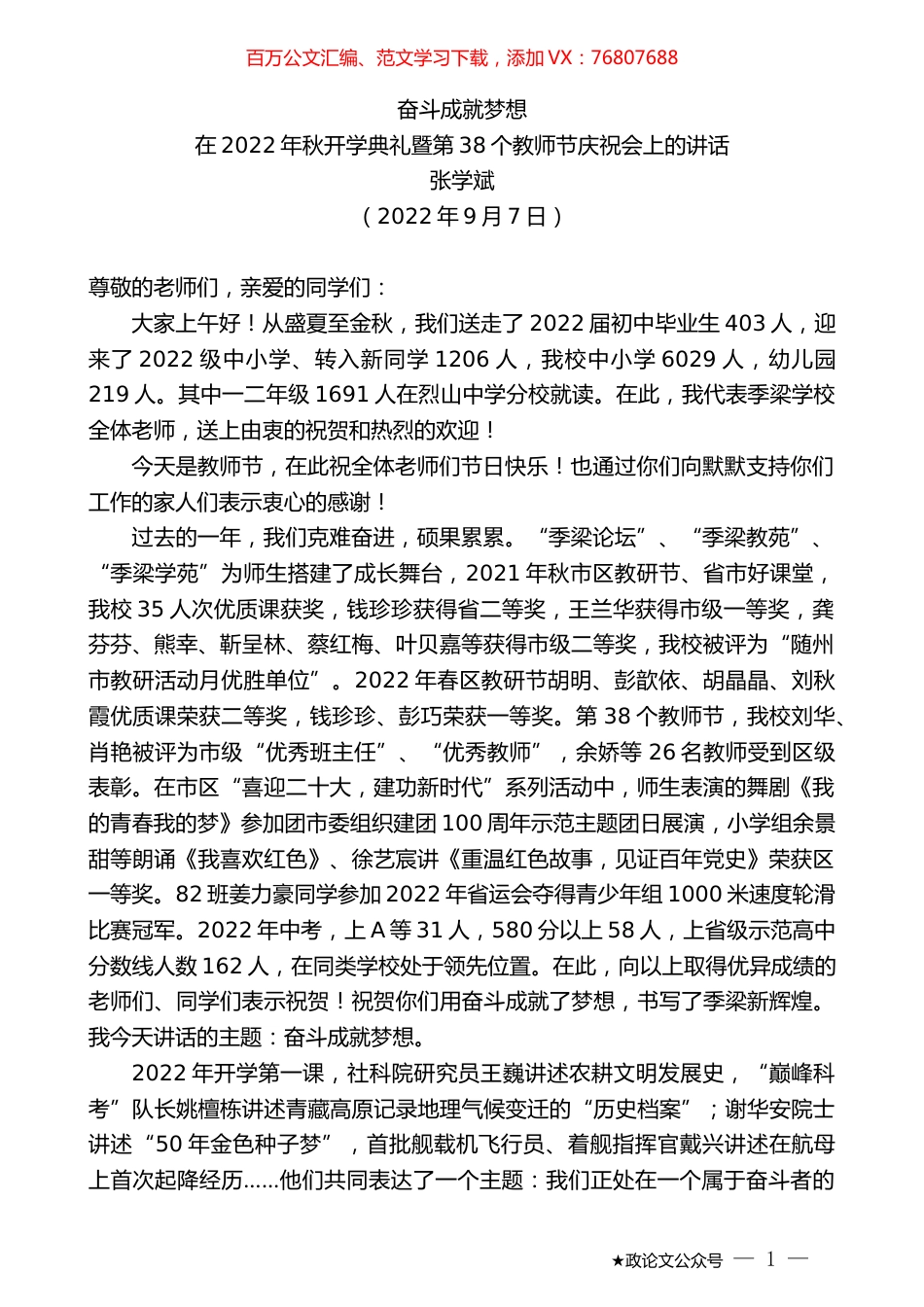 张学斌：在2022年秋开学典礼暨第38个教师节庆祝会上的讲话.docx_第1页
