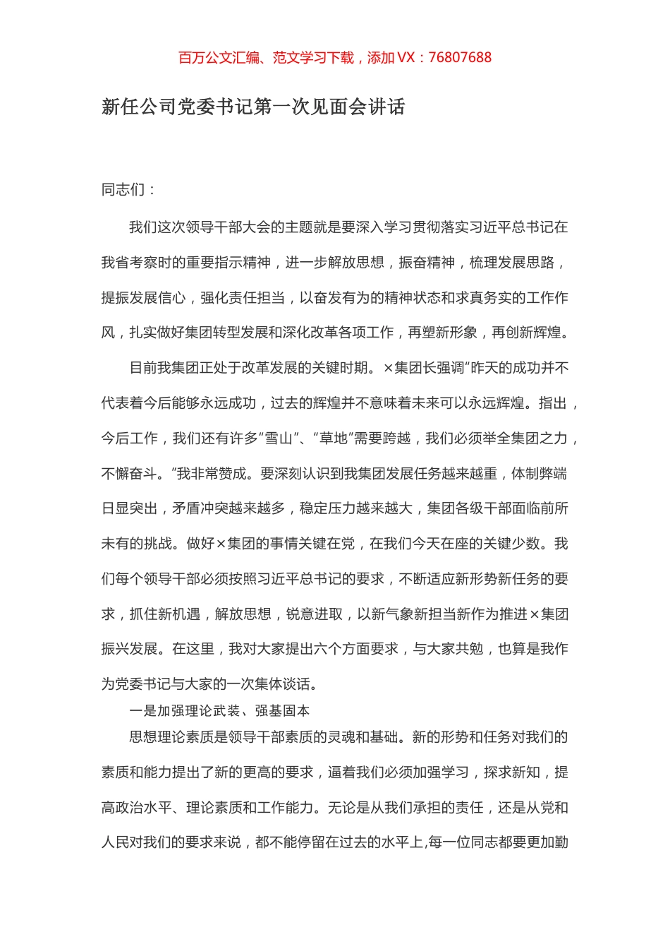 新任公司党委书记第一次见面会讲话.docx_第1页