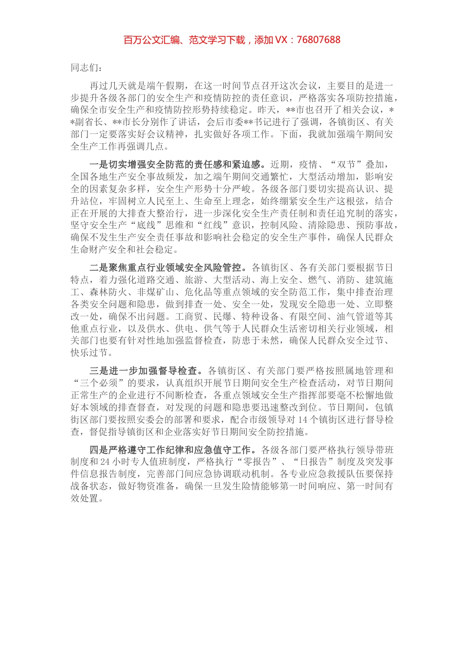 在全市安全生产和疫情防控工作部署会议上的讲话.docx_第1页