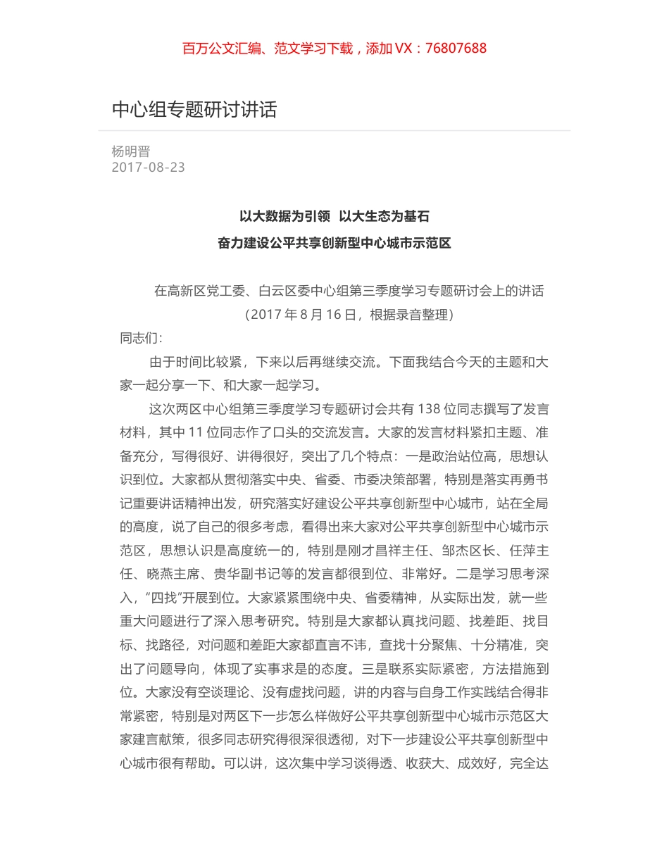 中心组专题研讨讲话.docx_第1页