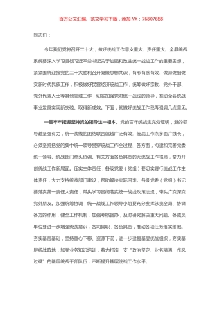 县委书记在统一战线领导小组会议上的讲话.docx