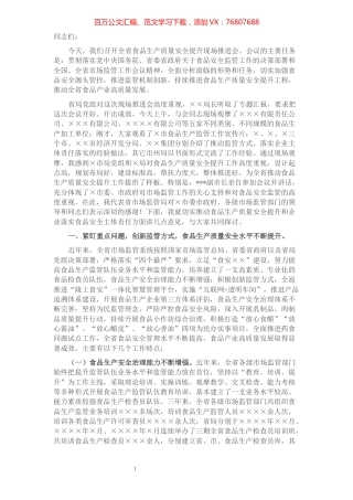 省食安委办主任在全省食品安全推进会上的讲话.docx