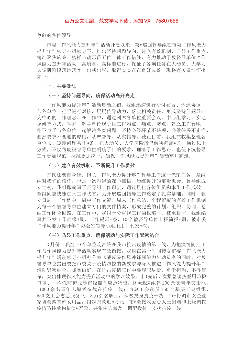 督导组长在作风能力提升座谈会上的讲话.docx_第1页