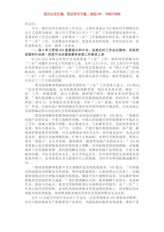 在市委农村工作会上的讲话.docx