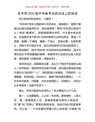 在中学2020级中考备考动员会议上的讲话.docx