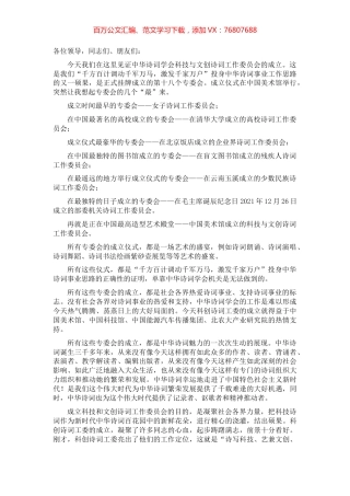 在中华诗词学会科创诗词工委成立大会上的讲话.docx