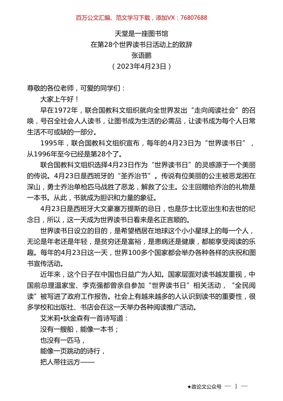 张语鹏：在第28个世界读书日活动上的致辞.doc_第1页
