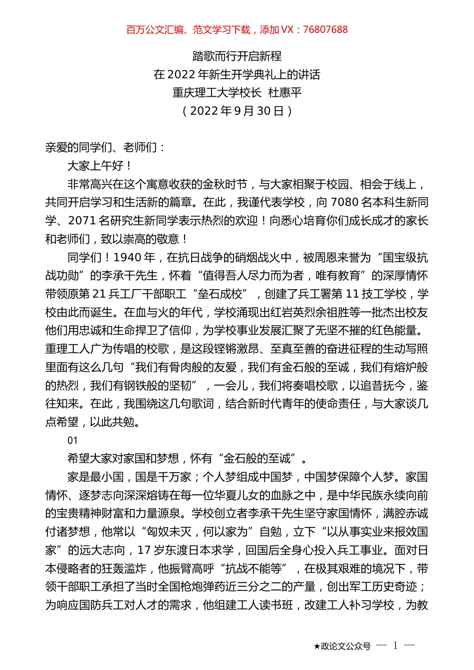 重庆理工大学校长杜惠平：在2022年新生开学典礼上的讲话.docx_第1页