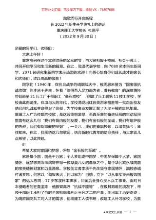 重庆理工大学校长杜惠平：在2022年新生开学典礼上的讲话.docx