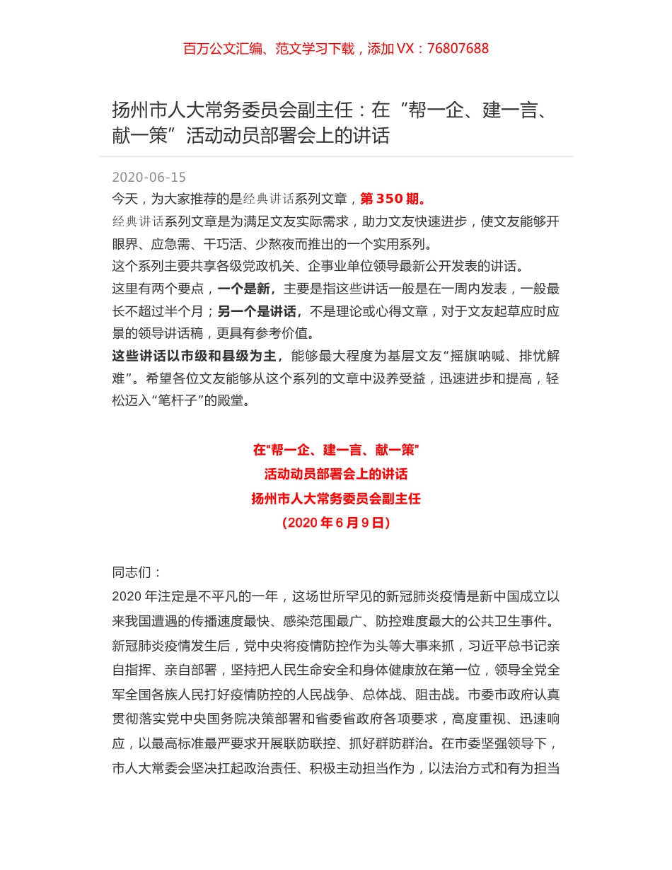 扬州市人大常务委员会副主任：在“帮一企、建一言、献一策”活动动员部署会上的讲话.docx_第1页