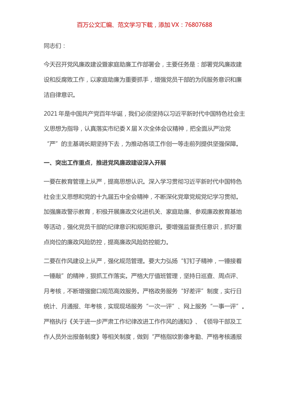 党风廉政建设暨家庭助廉工作部署会议上的讲话​​​​​​.docx_第1页