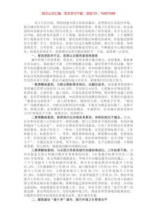 在全市环境卫生管理提升和物业管理提升专项行动观摩会议上的讲话.docx