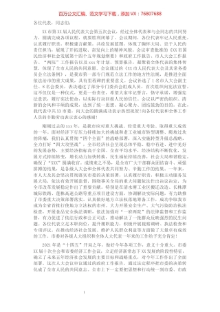 2021年人代会闭幕式上的讲话​​​​​​​​​​​​​​​​.docx